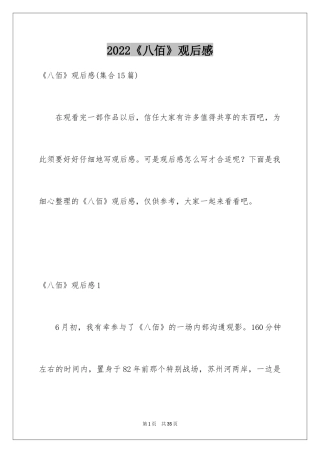 2024《八佰》观后感_35