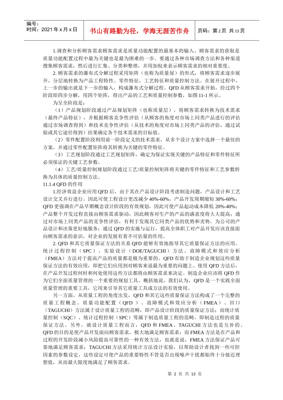 某某公司QFD质量功能配置_第2页