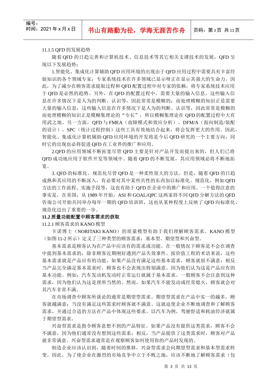 某某公司QFD质量功能配置_第3页
