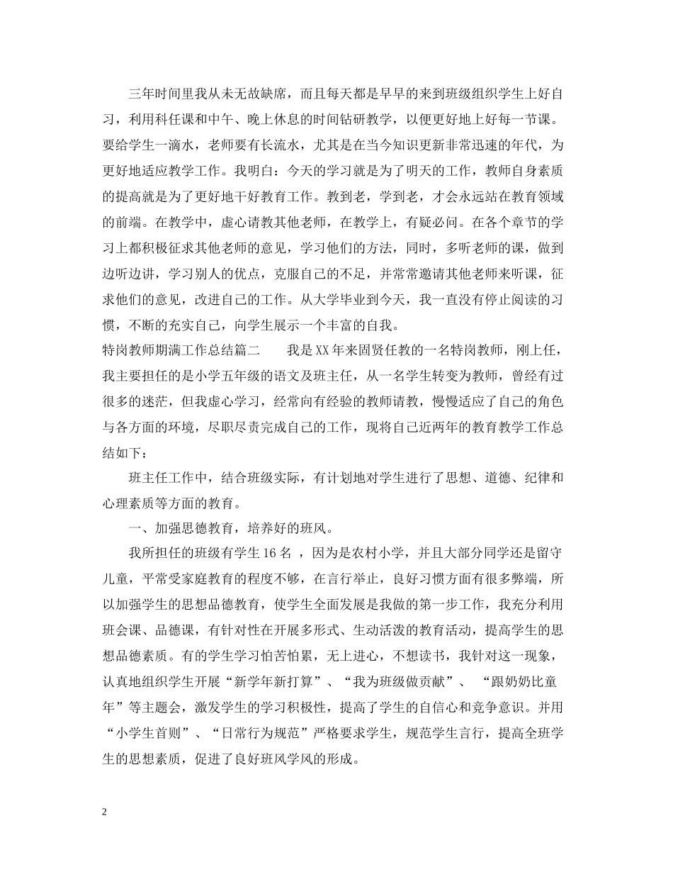 特岗教师期满工作总结_第2页