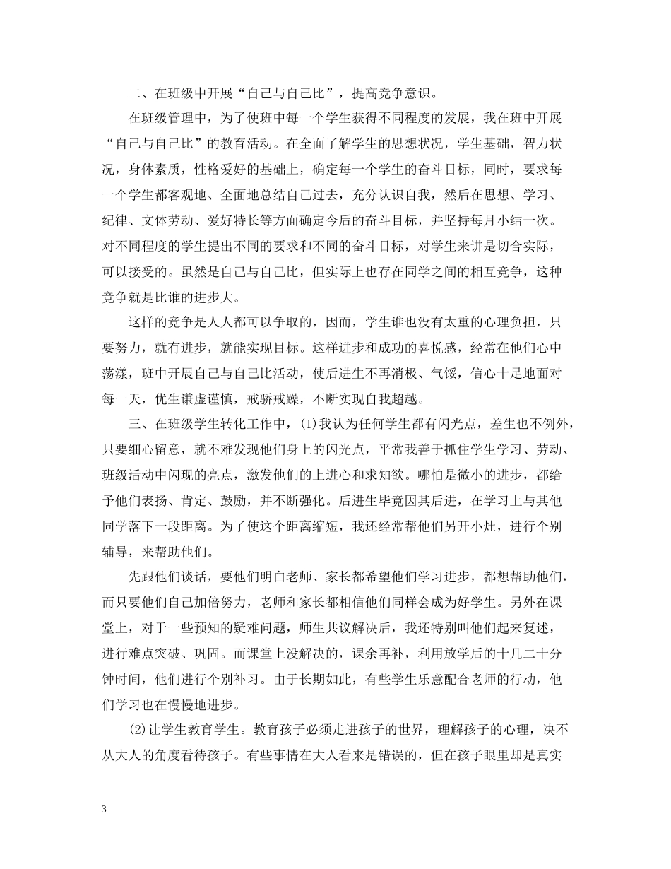 特岗教师期满工作总结_第3页