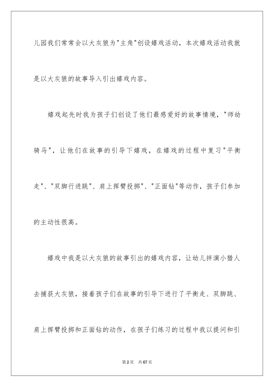 2024体育教学反思_7_第2页