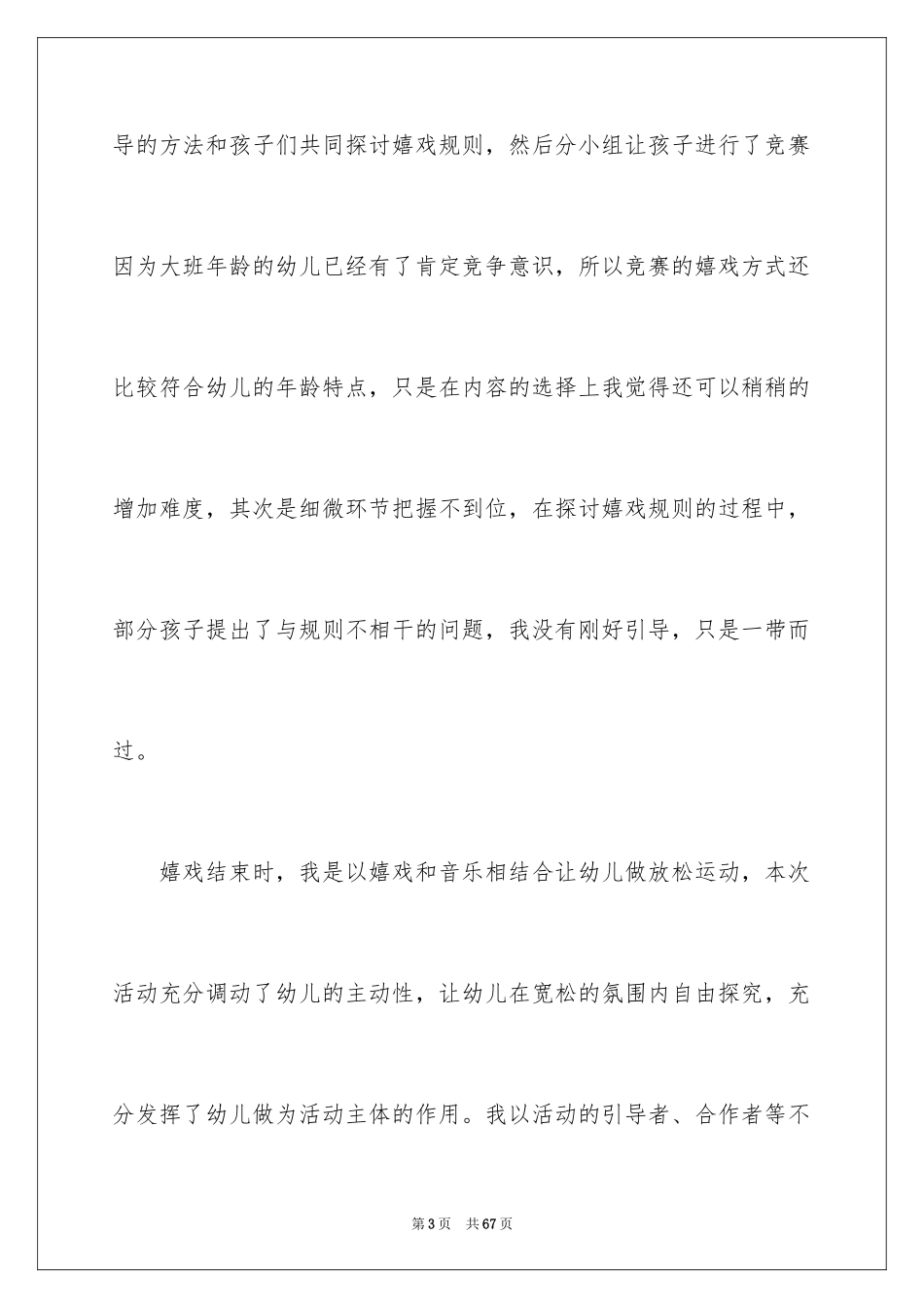 2024体育教学反思_7_第3页