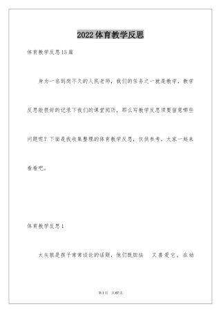 2024体育教学反思_7