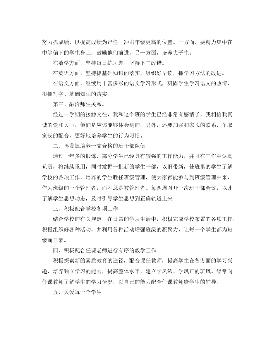 2020年七年级班主任工作总结范文第二学期_第2页