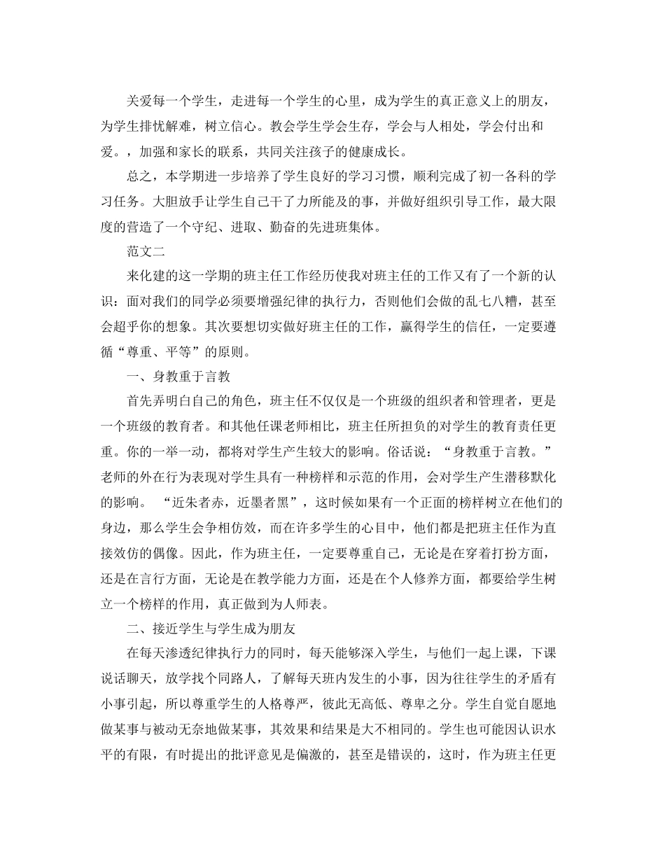 2020年七年级班主任工作总结范文第二学期_第3页