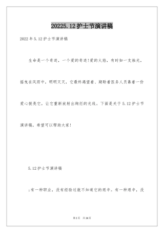 20245.12护士节演讲稿_12