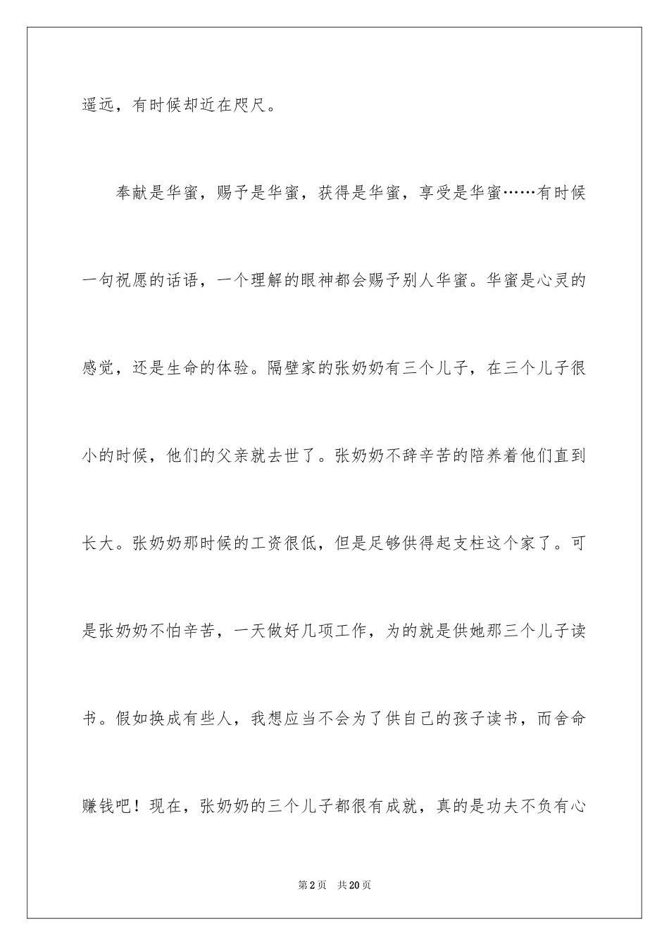 2024以幸福为话题的高中作文_1_第2页