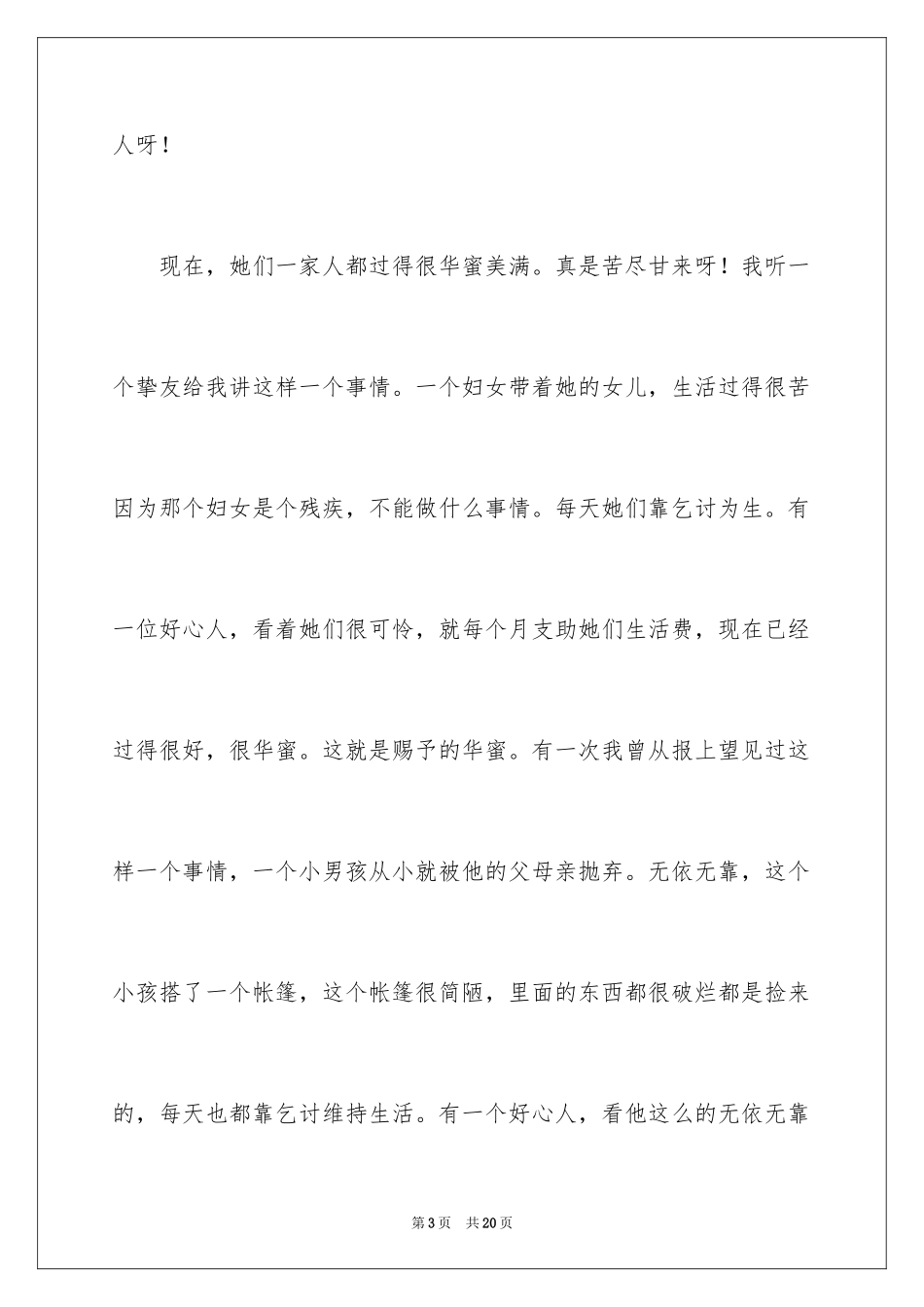 2024以幸福为话题的高中作文_1_第3页