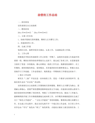 助管的工作总结