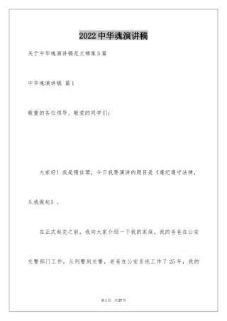 2024中华魂演讲稿_761