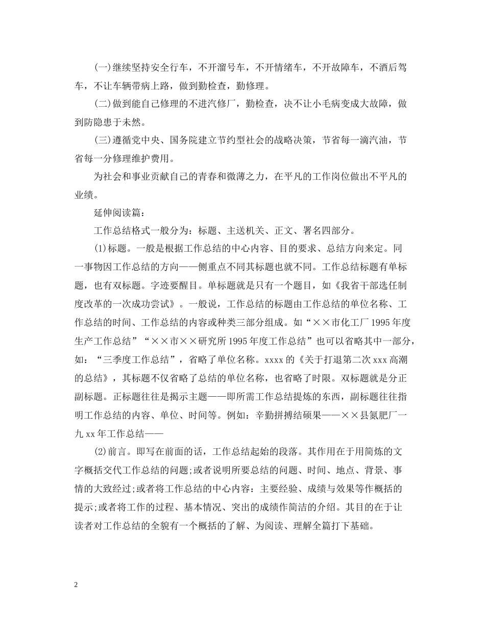 小车司机年终总结_第2页