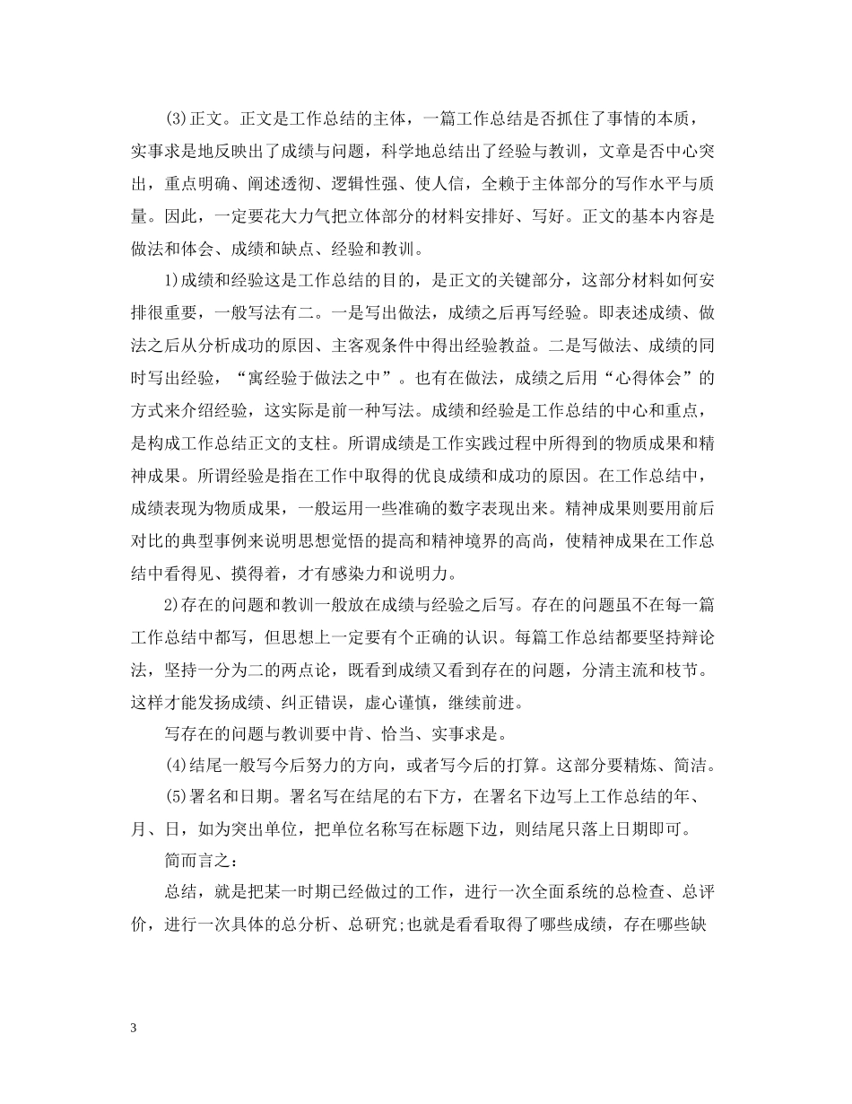 小车司机年终总结_第3页