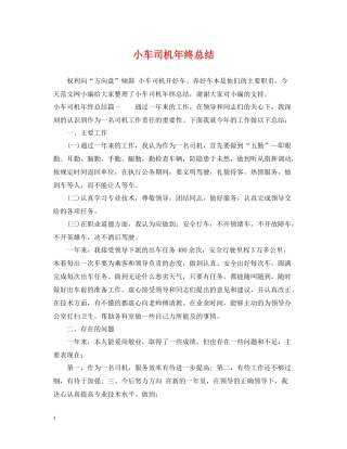 小车司机年终总结