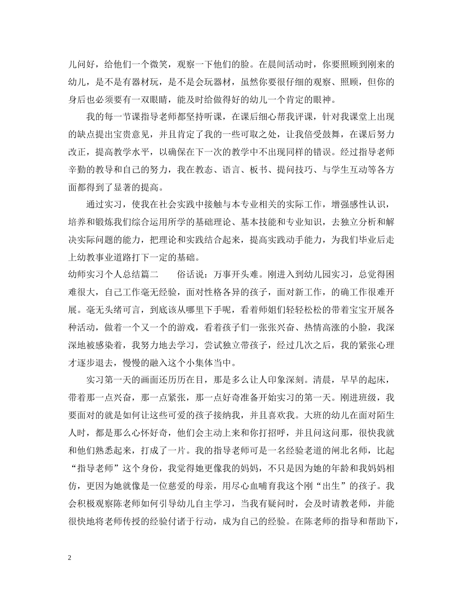 幼师实习个人总结_第2页