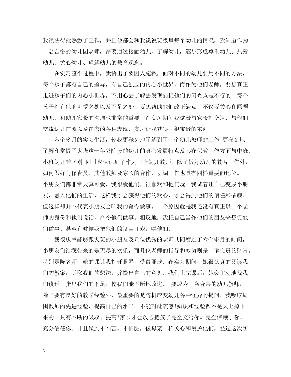 幼师实习个人总结_第3页