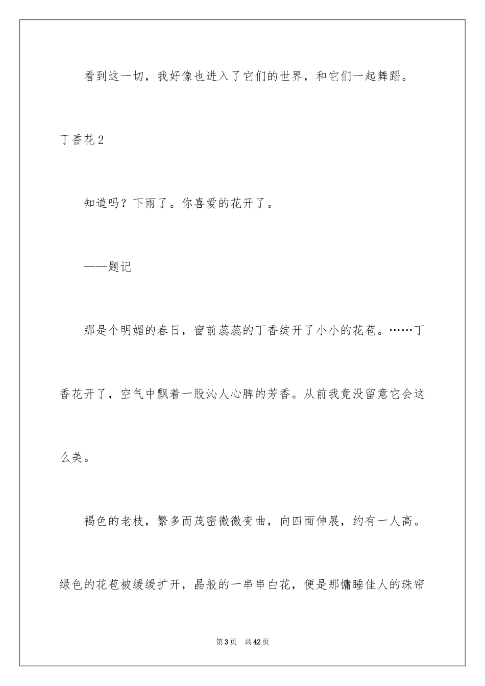 2024丁香花_第3页