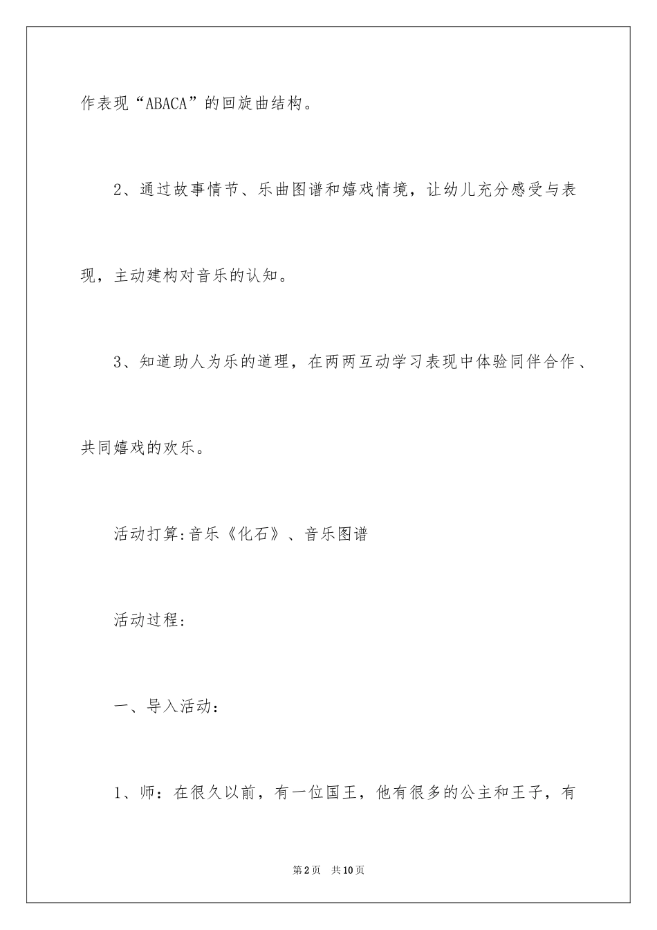 2024《魔仙的指法》大班音乐游戏教案_第2页