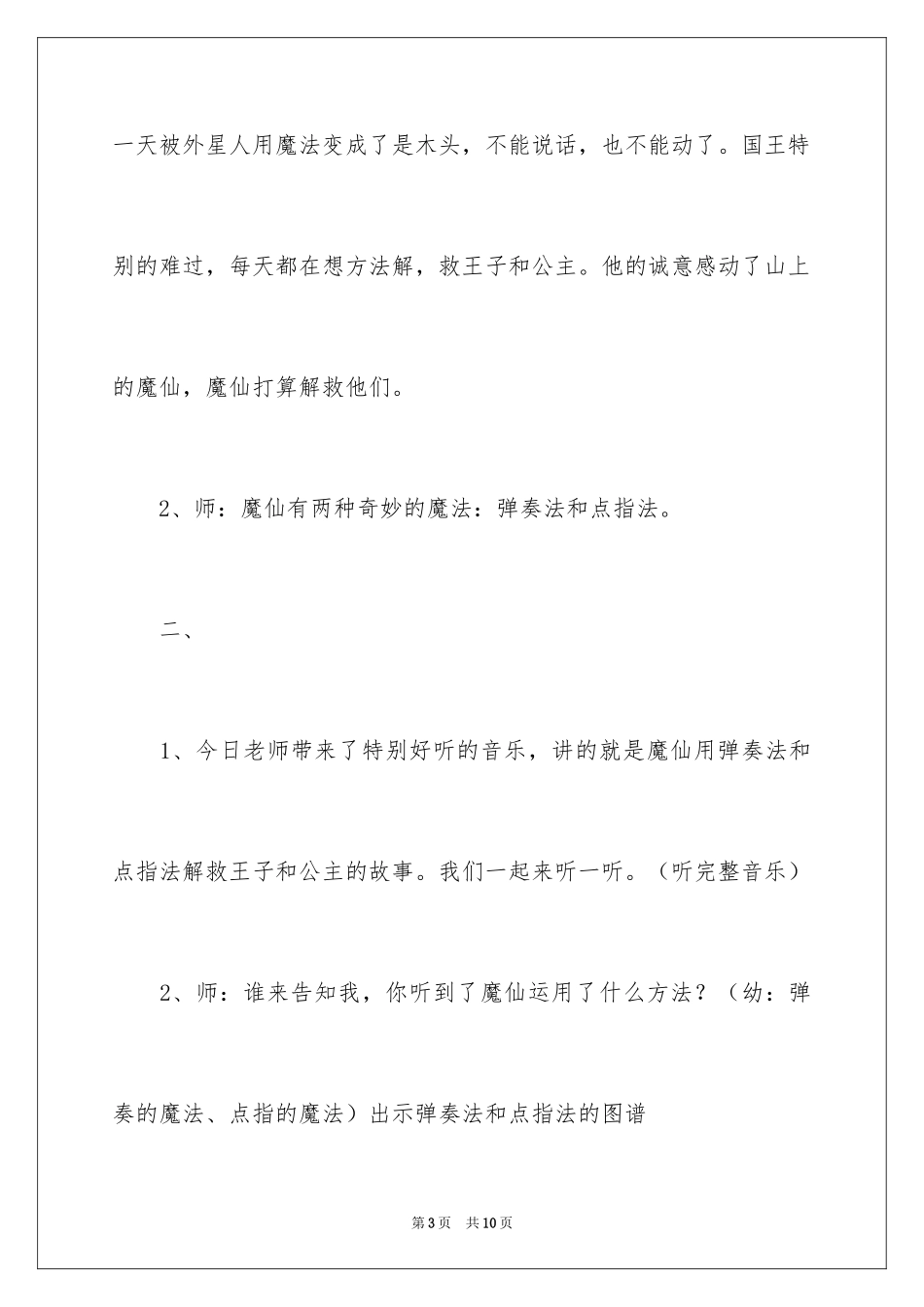 2024《魔仙的指法》大班音乐游戏教案_第3页