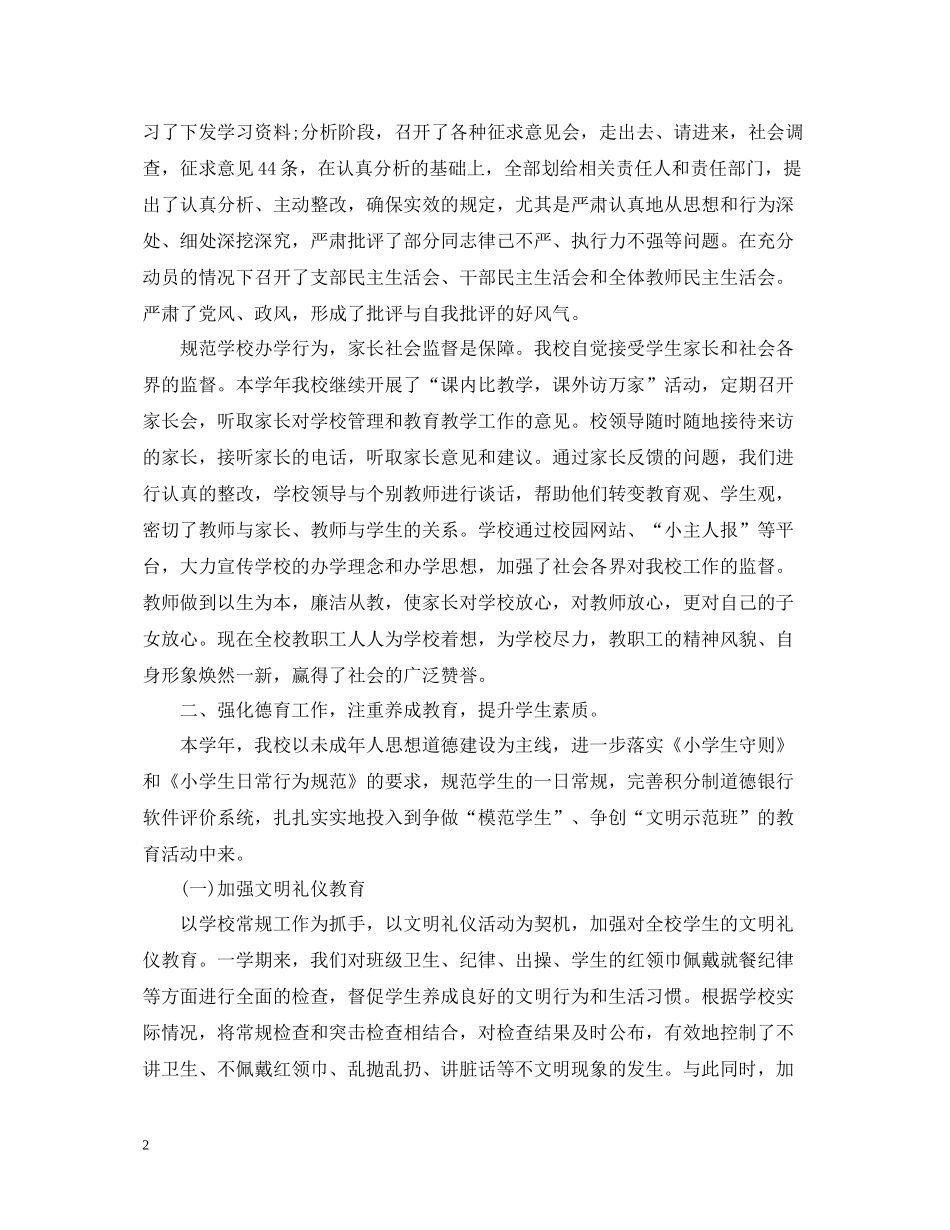 小学年度第一学期学校工作总结_第2页