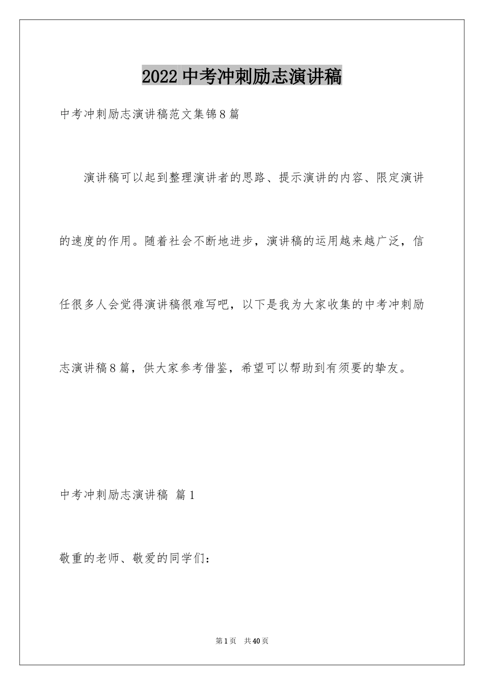 2024中考冲刺励志演讲稿_10_第1页