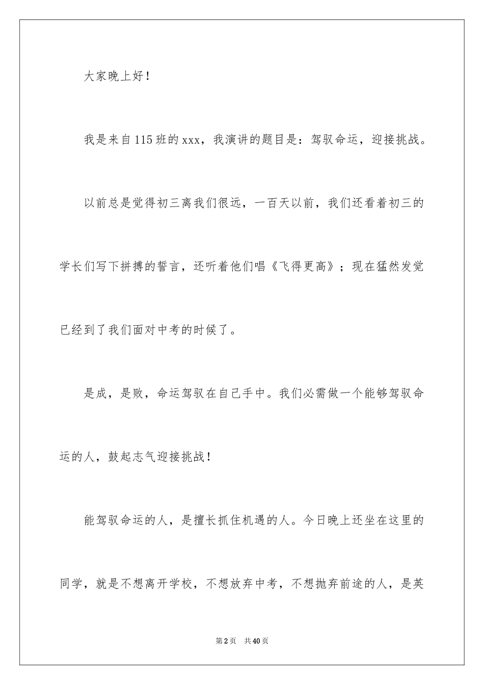 2024中考冲刺励志演讲稿_10_第2页