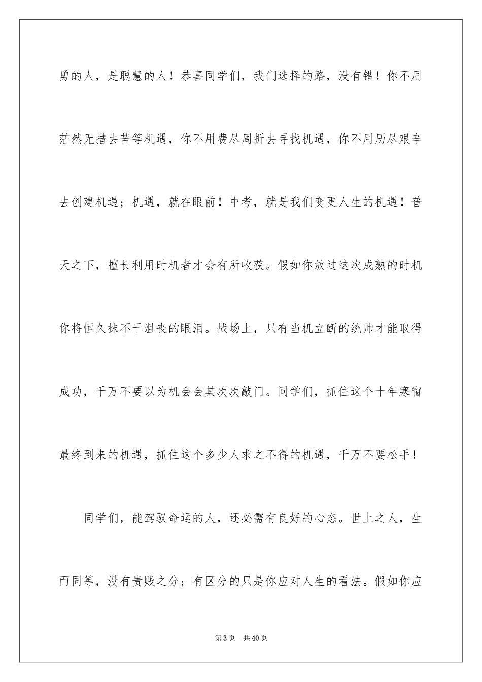 2024中考冲刺励志演讲稿_10_第3页