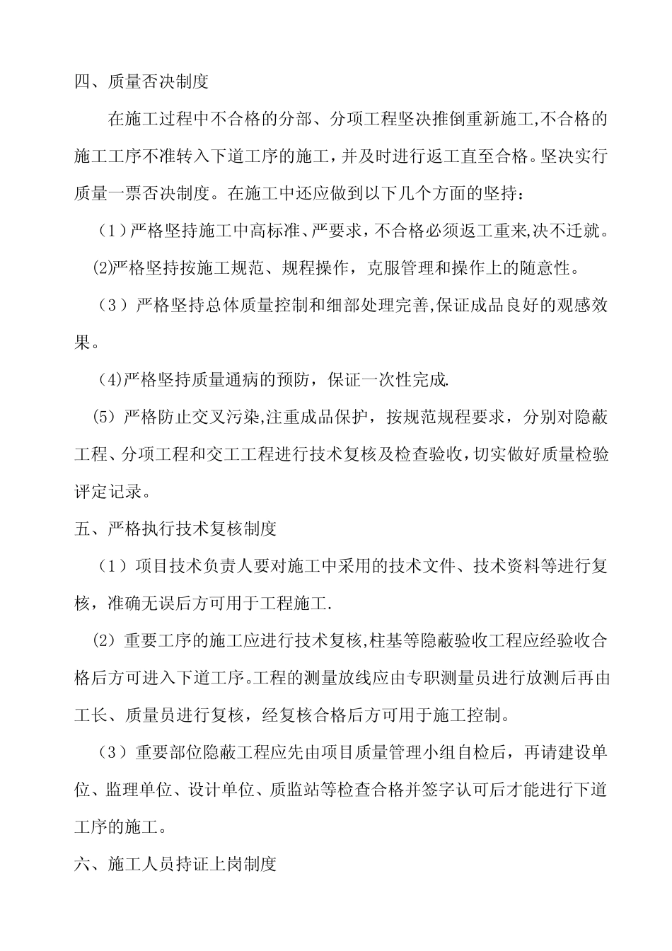 施工现场质量管理制度24583_第2页