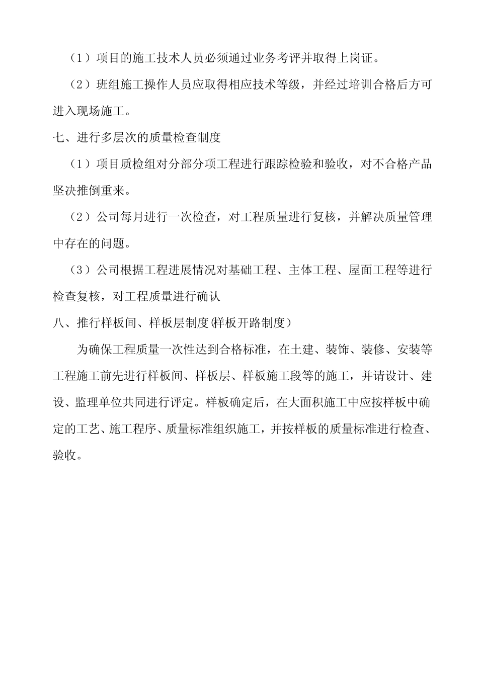 施工现场质量管理制度24583_第3页