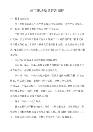 施工现场质量管理制度24583