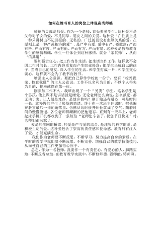 如何在教书育人的岗位上体现高尚师德