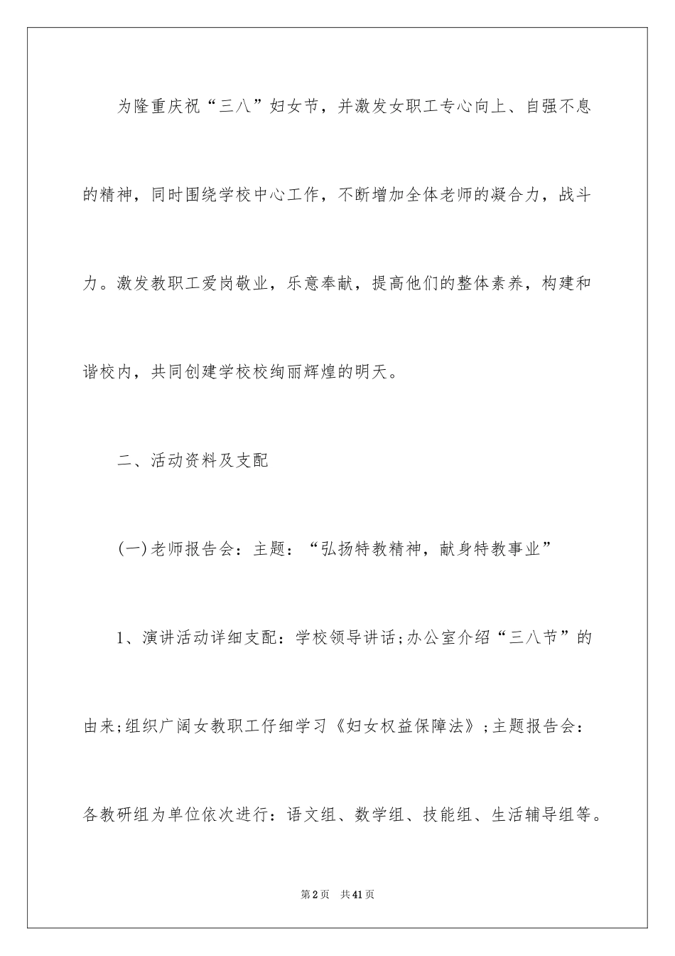 2024三八节活动方案_11_第2页
