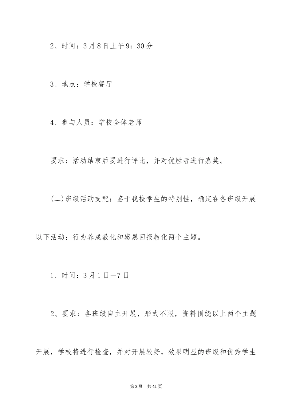 2024三八节活动方案_11_第3页