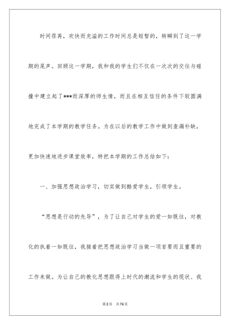 2024五年级语文教学总结_8_第2页