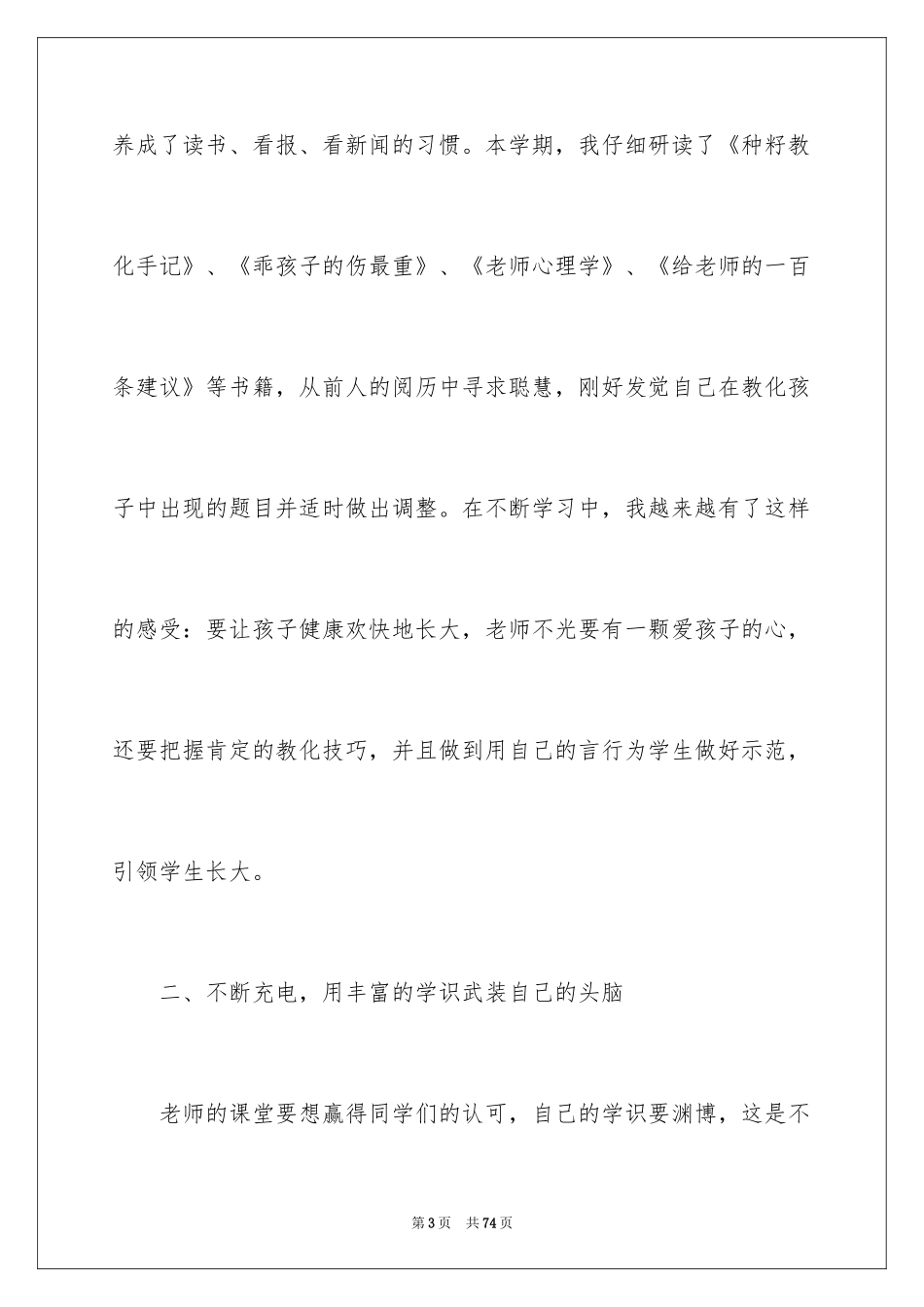 2024五年级语文教学总结_8_第3页