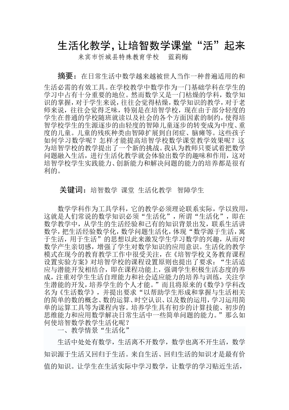 生活化教学，让培智数学课堂“活”起来_第1页