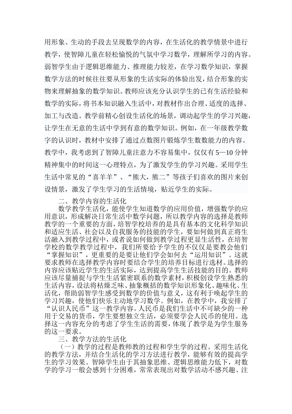 生活化教学，让培智数学课堂“活”起来_第2页