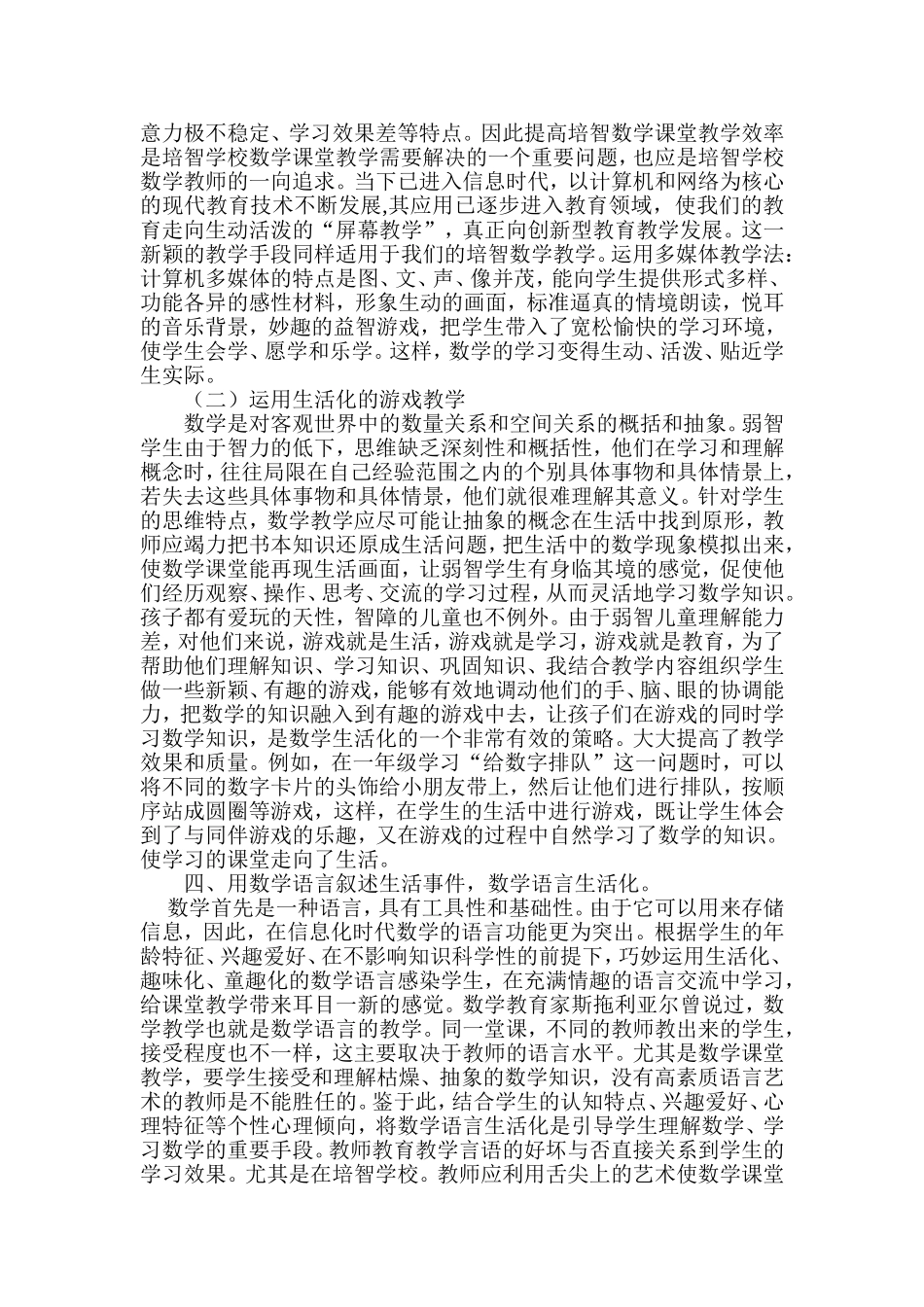 生活化教学，让培智数学课堂“活”起来_第3页