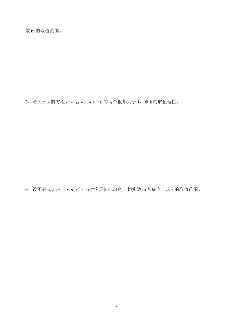 一元二次方程根的分布_第2页