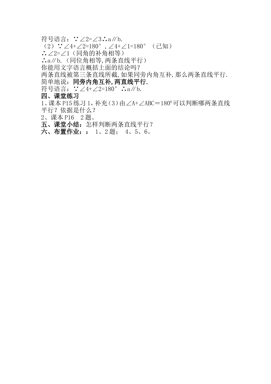 平行线的判定一 (2)_第2页