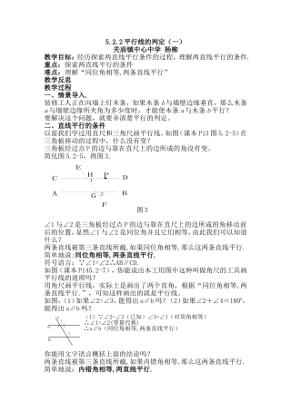 平行线的判定一 (2)