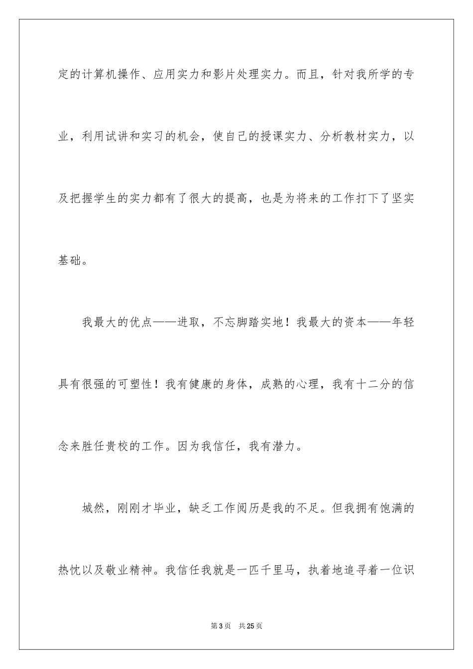 2024中职求职信_28_第3页