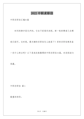 2024中职求职信_28