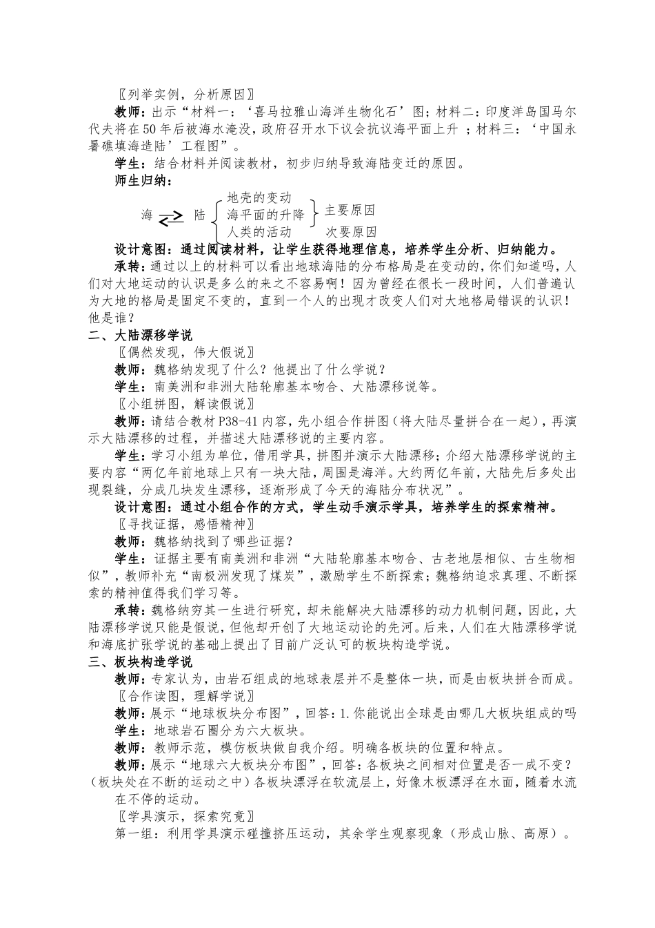 《海陆的变迁》教学设计（含反思）_第2页