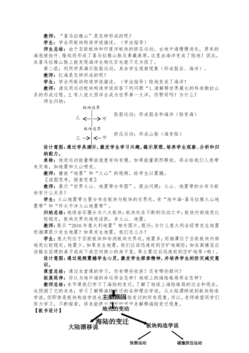 《海陆的变迁》教学设计（含反思）_第3页