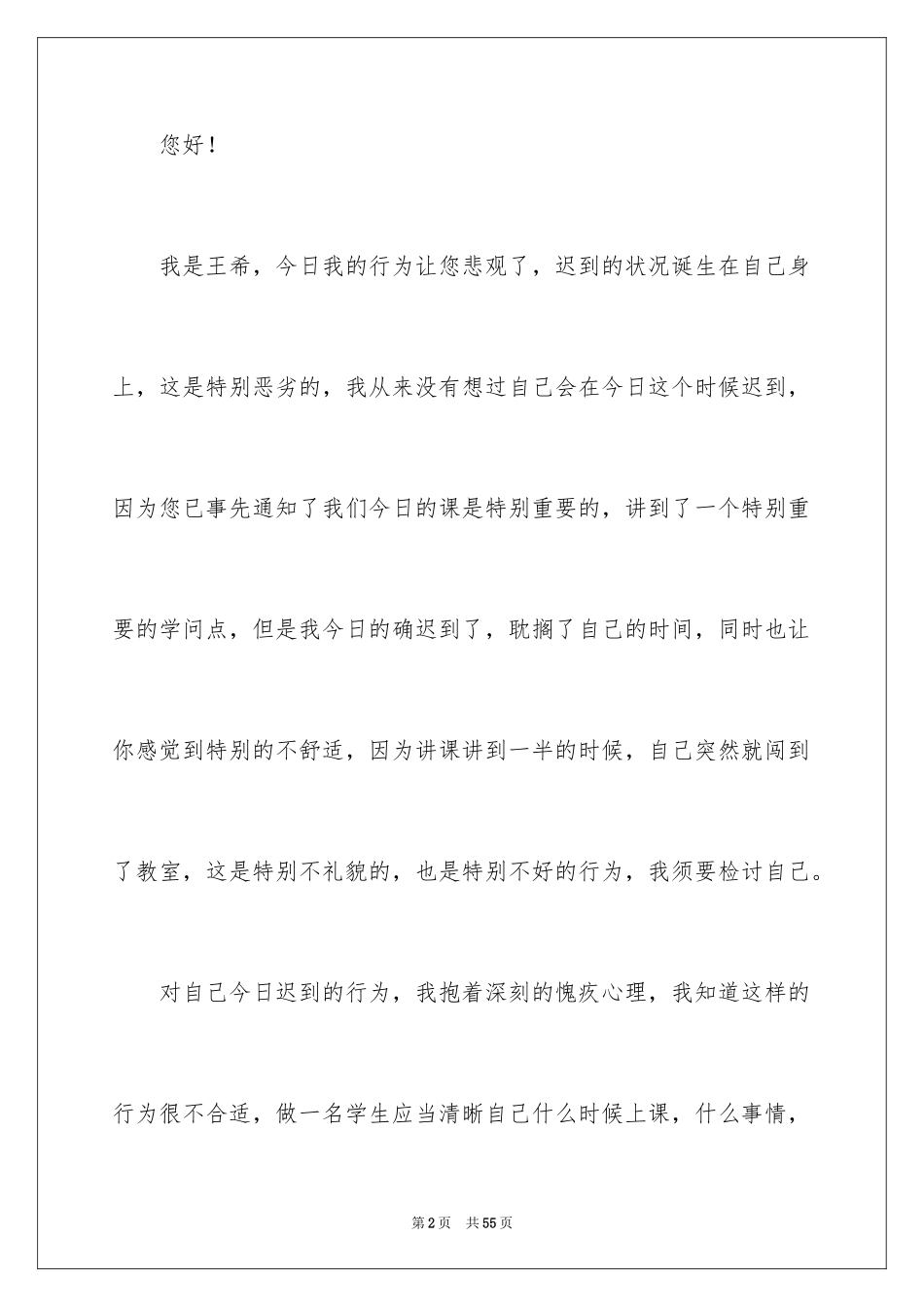 2024上课迟到检讨书_140_第2页