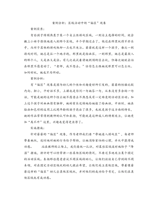 案例分析——区域活动中的“偏区”现象
