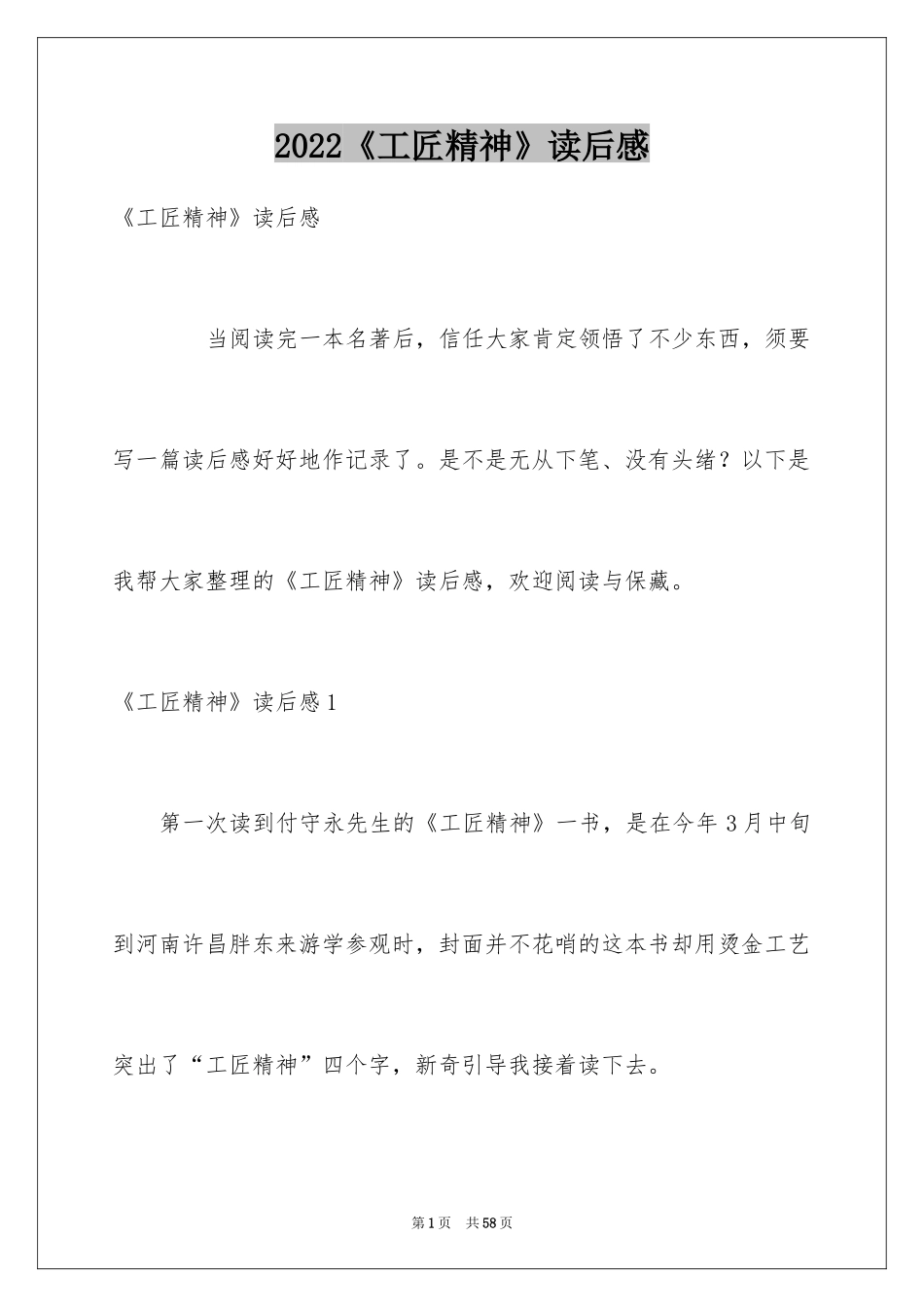 2024《工匠精神》读后感_6_第1页