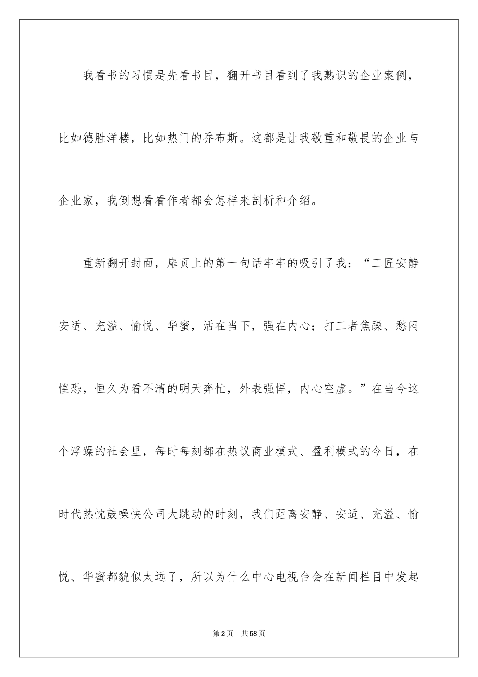 2024《工匠精神》读后感_6_第2页
