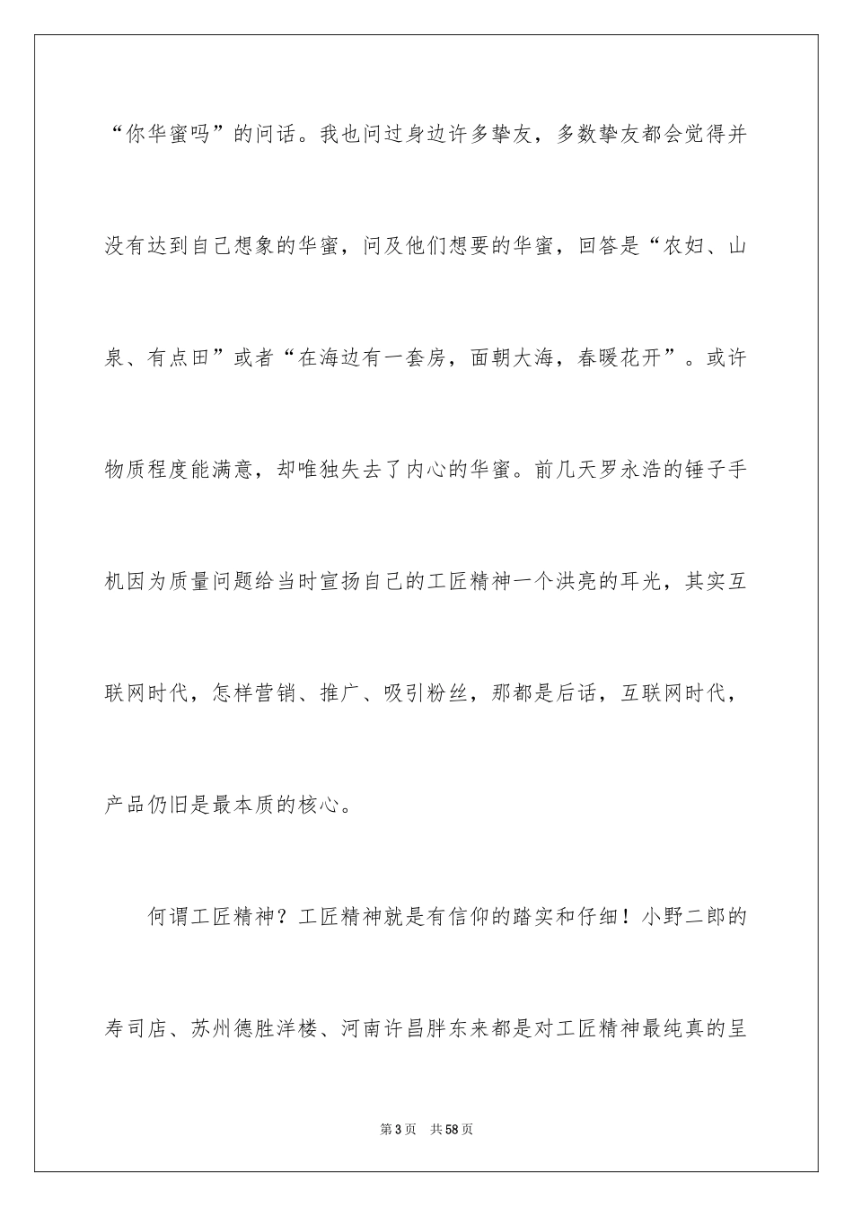 2024《工匠精神》读后感_6_第3页